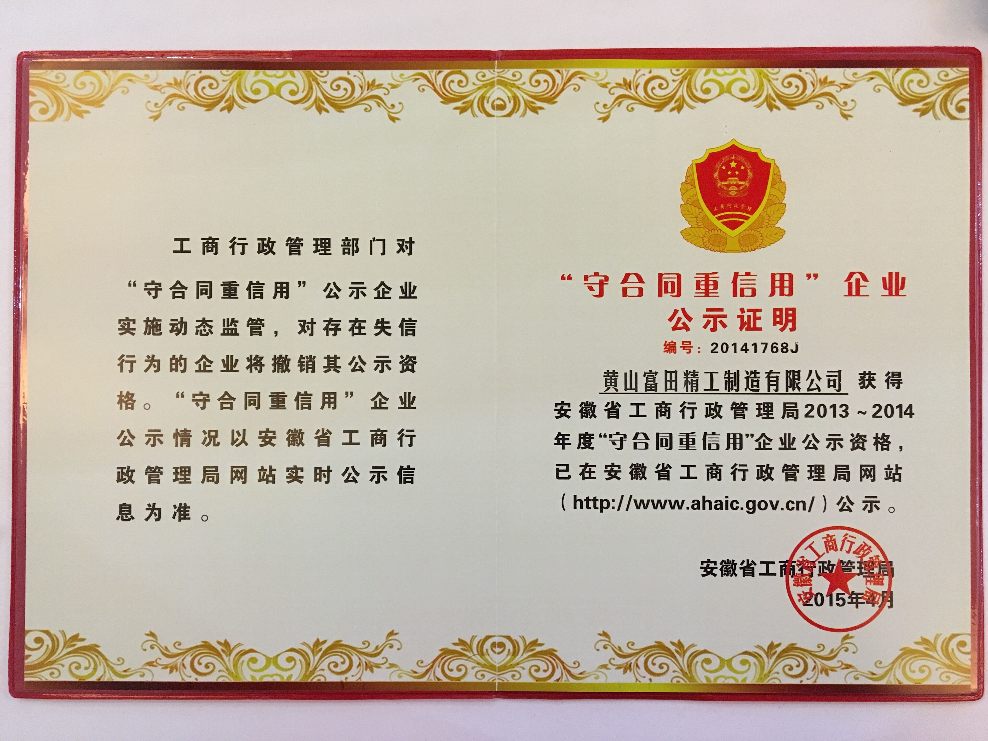守合同重信用单位