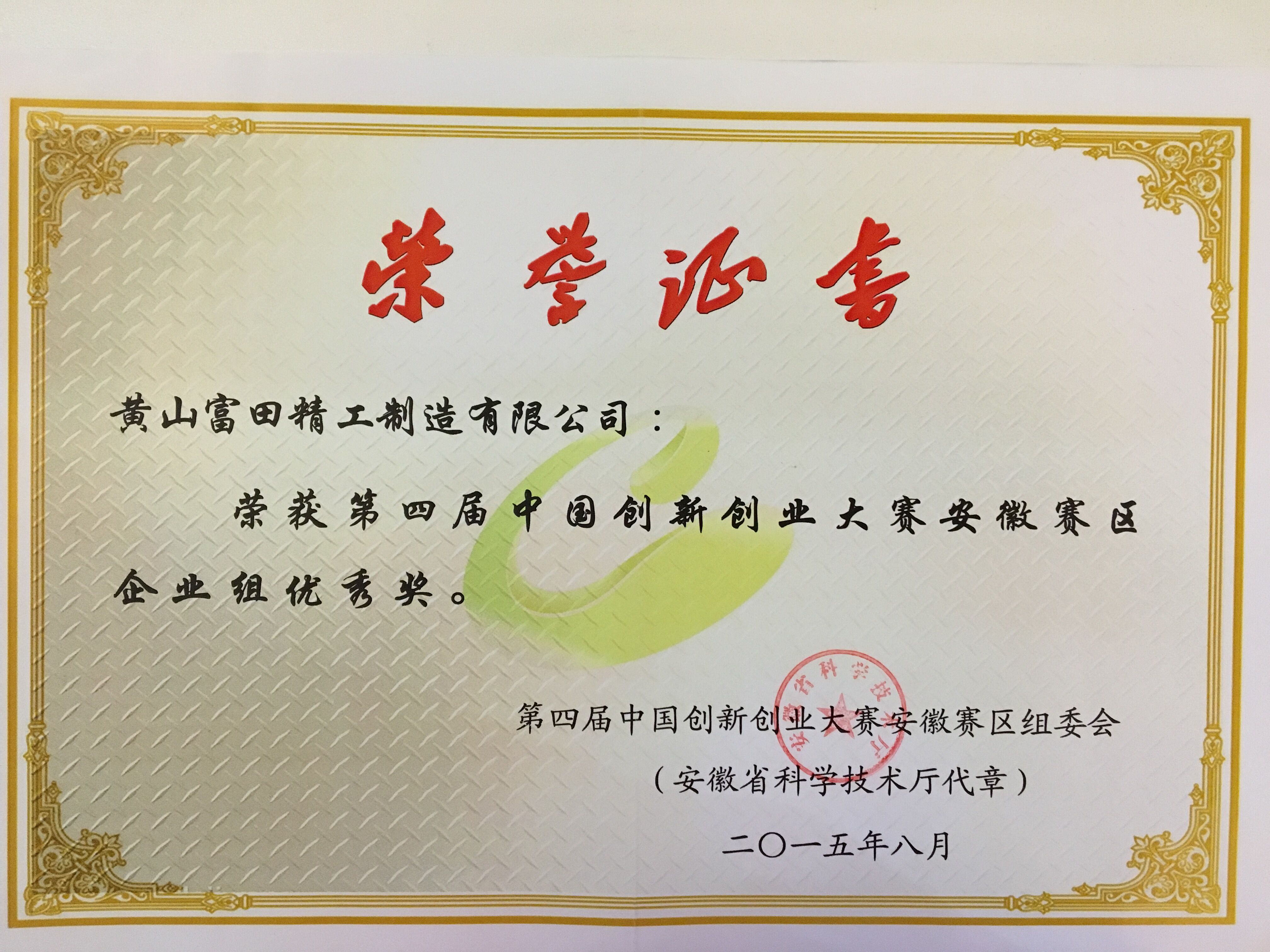 创新创业大赛荣誉证书