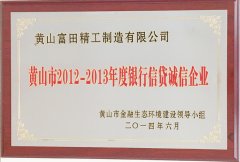 银行信贷诚信企业