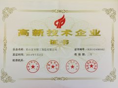 高新技术企业